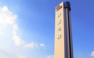 国内首选电梯厂家-别墅电梯-乐鱼体育