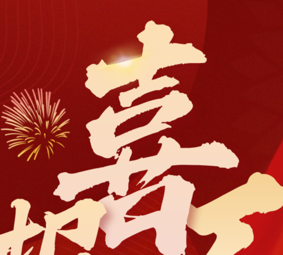 喜报 | 乐鱼体育荣登民营企业100强、民营工业企业100强榜单