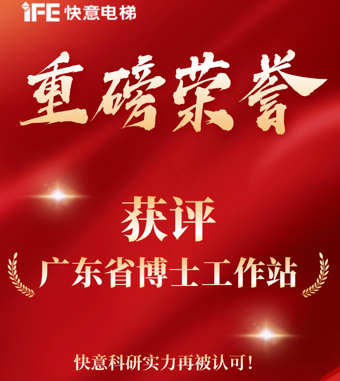 重磅荣誉|乐鱼体育获评“广东省博士工作站”