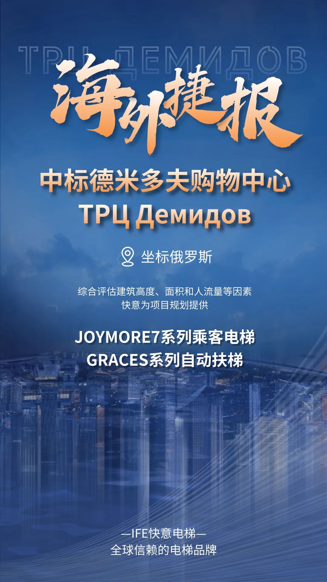 坐标俄罗斯|乐鱼体育中标德米多夫购物中心ТРЦ Демидов