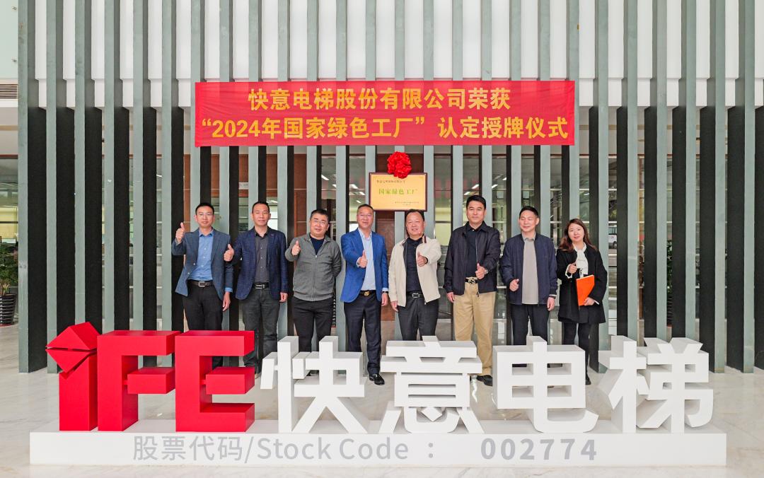 喜报 | 乐鱼体育荣获 2024 年度国家级 “绿色制造工厂” 殊荣