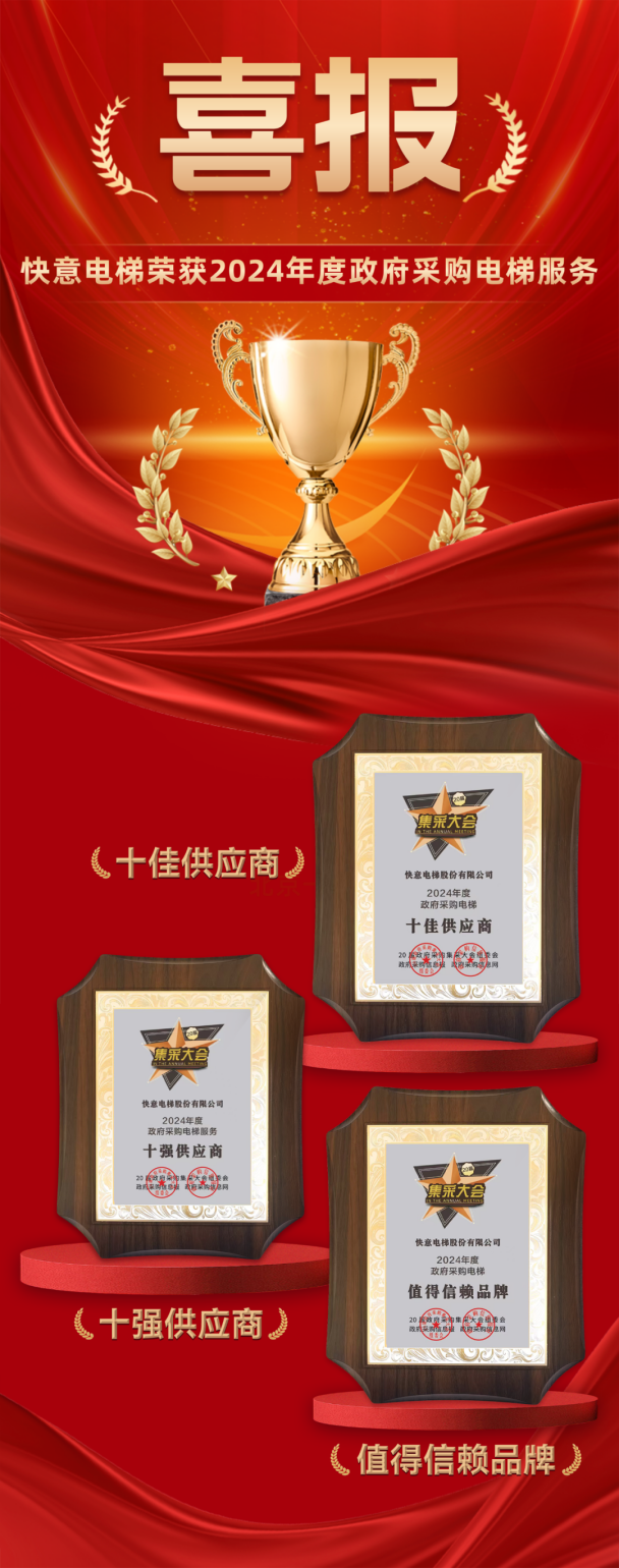 九年十强 全域赋能 | 乐鱼体育再度蝉联政府采购三大奖项