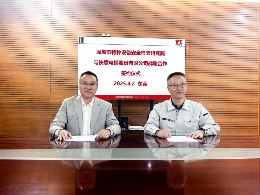 技术领航，安全护航！乐鱼体育与深圳特检院达成战略合作，共筑行业新高度