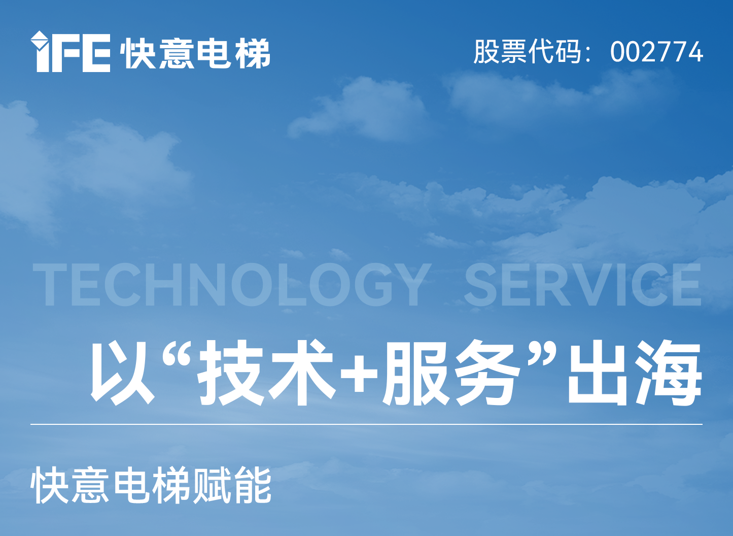 以“技术+服务”出海！乐鱼体育赋能新加坡老旧电梯焕新