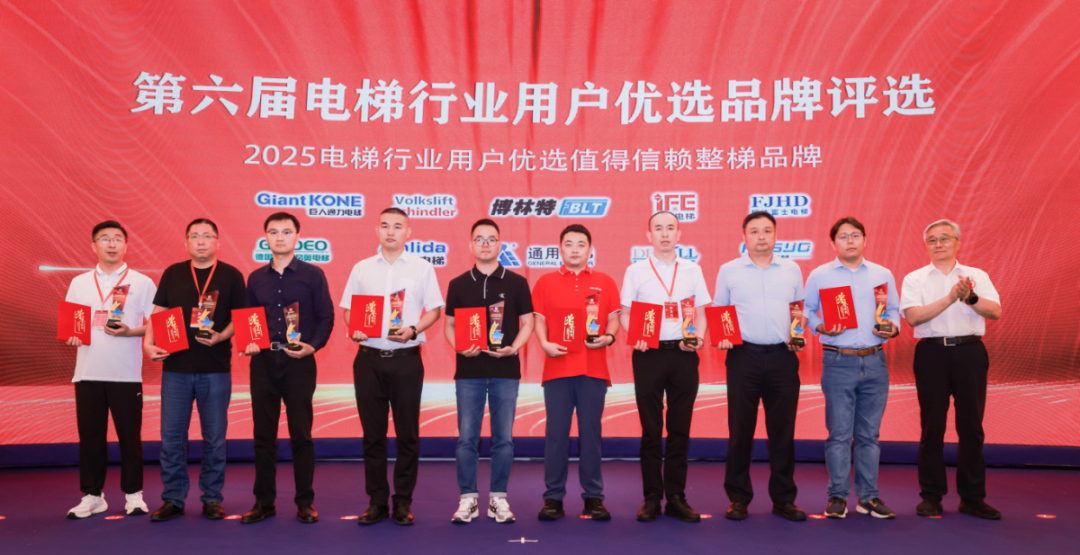 喜讯 | 乐鱼体育荣膺2025“值得信赖整梯品牌奖”，再获权威认证