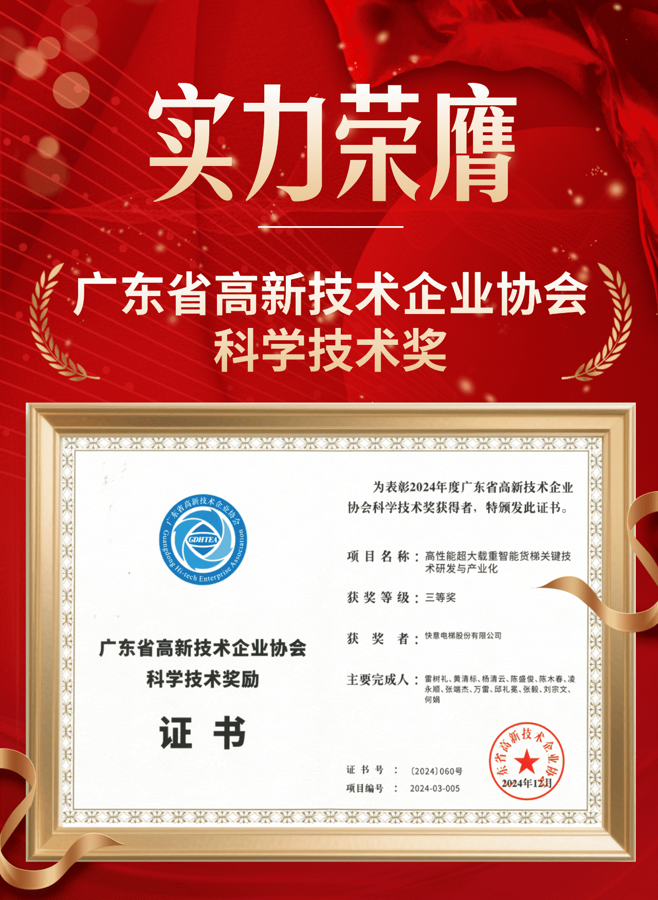 喜报 | 乐鱼体育荣获广东省高新技术企业协会科学技术奖