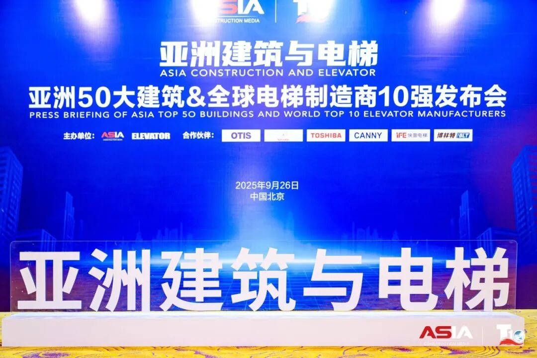 乐鱼体育荣膺“亚洲50大建筑经典案例”，蝉联“中国电梯10强”