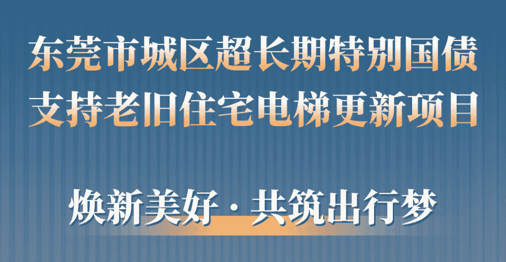 乐鱼体育助力东莞城区老旧小区更新：品质升级，智慧便民