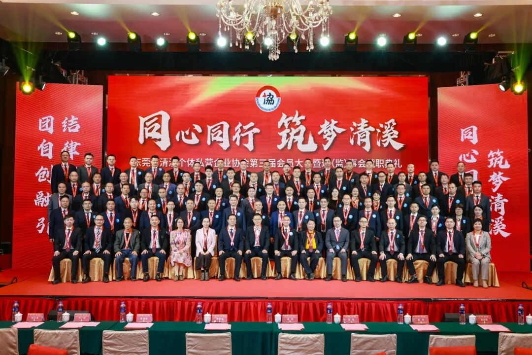 新身份，新使命！罗爱明总裁当选会长，为清溪发展注入“乐鱼体育”担当